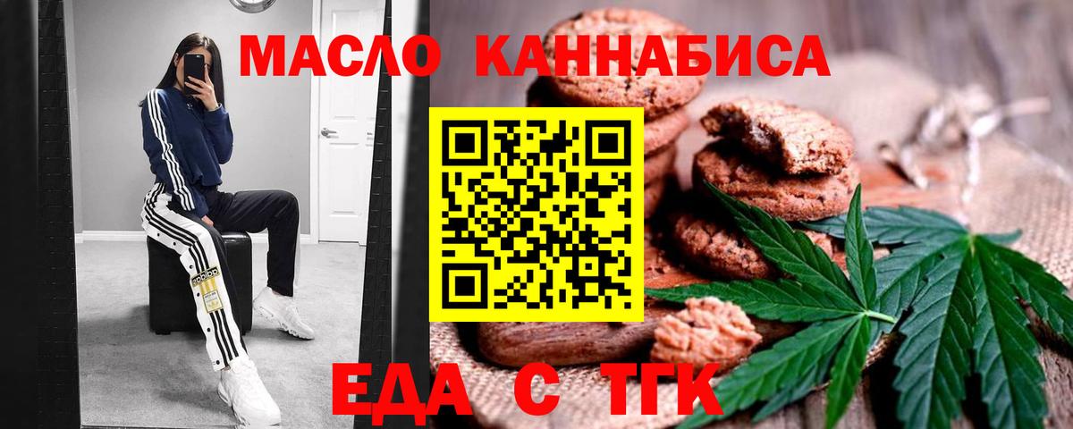 Cannafood конопля  Вход с VPN  Благовещенск 