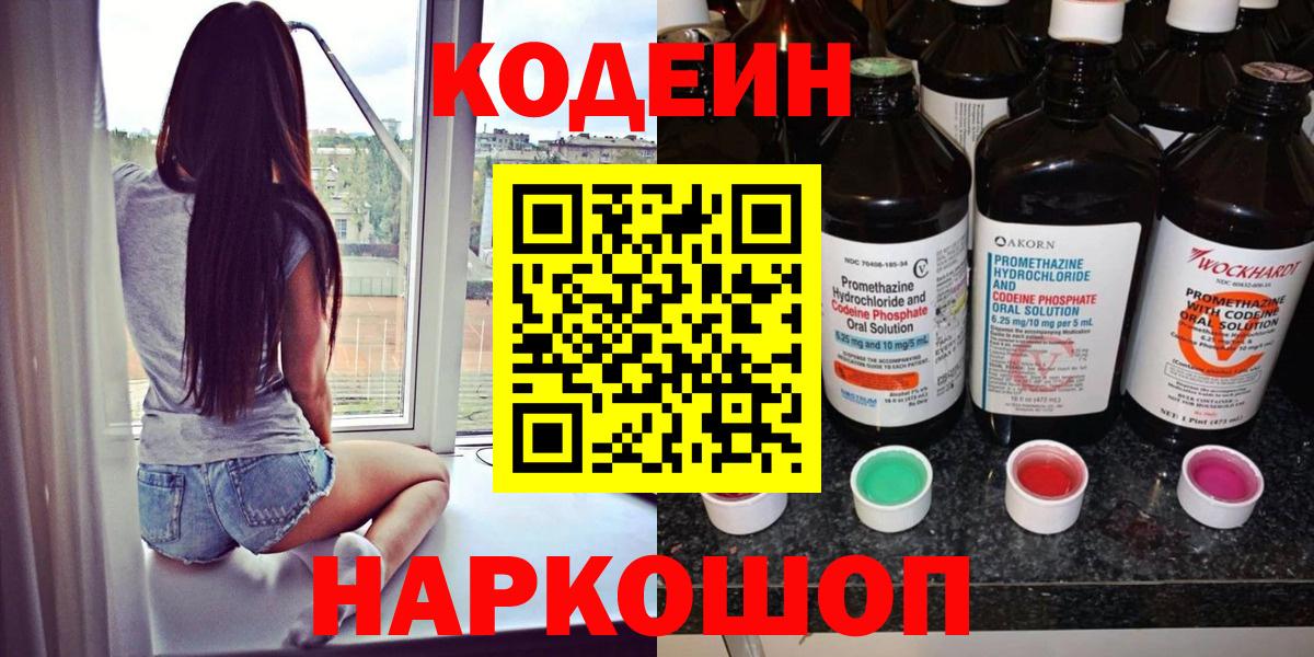 Кодеиновый сироп Lean напиток Lean (лин)  Вход с VPN  Кодеин напиток Lean (лин)  Благовещенск 