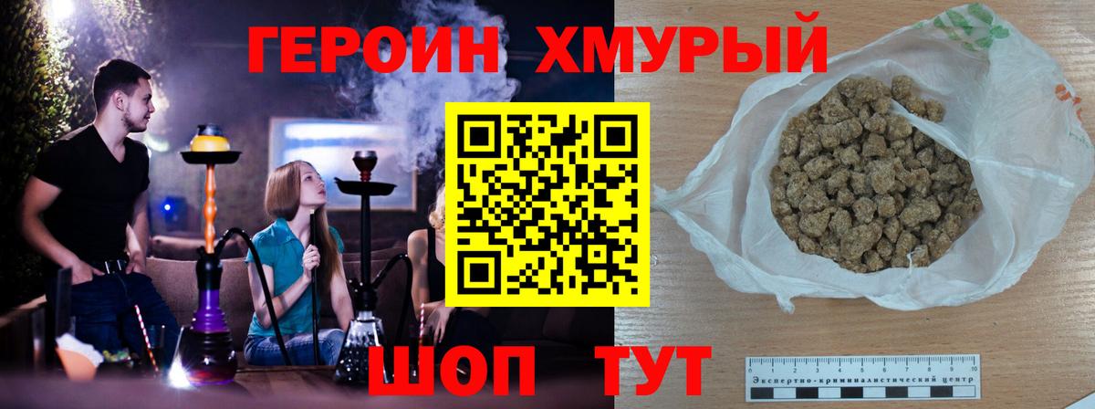 Героин  ГЕРОИН белый  Вход с VPN  Благовещенск 