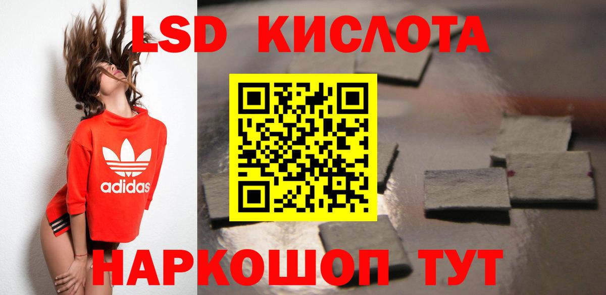ЛСД экстази кислота Благовещенск
