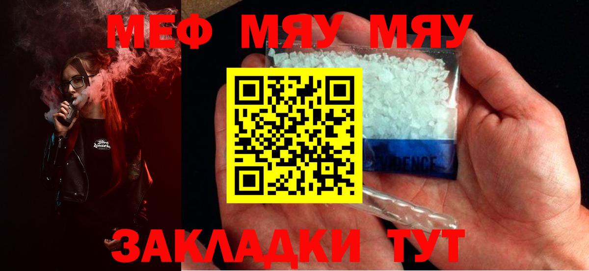 Благовещенск  Мефедрон mephedrone  МЯУ-МЯУ  Вход с VPN 