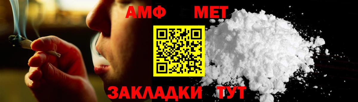 МЕТАМФЕТАМИН пудра  Вход с VPN  Благовещенск 