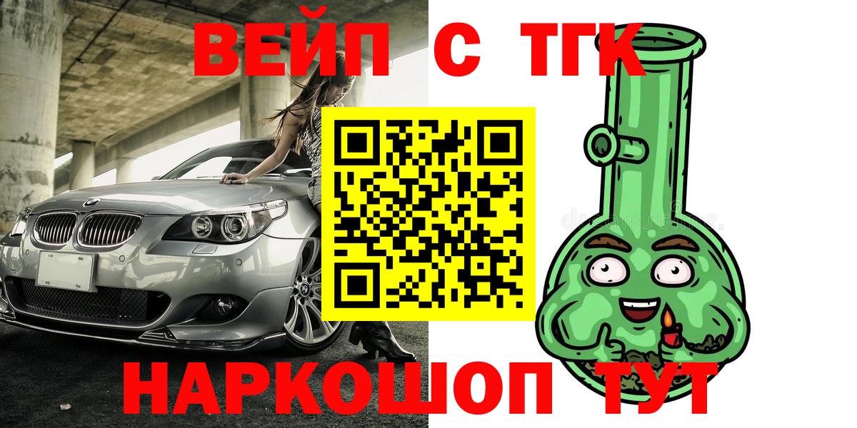 ТГК жижа Благовещенск